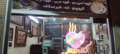 عکس کافه نقاشی