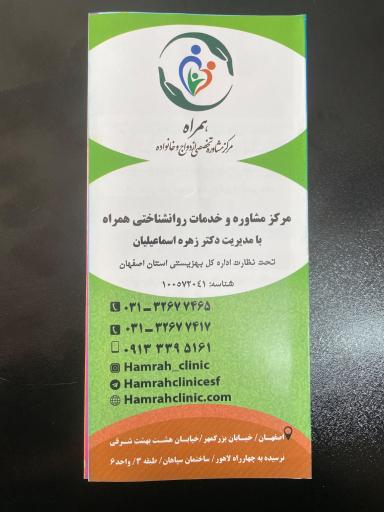 عکس مرکز مشاوره همراه