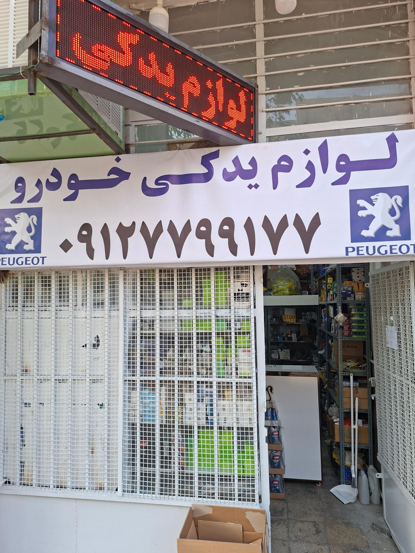 عکس لوازم یدکی خودرو صادق