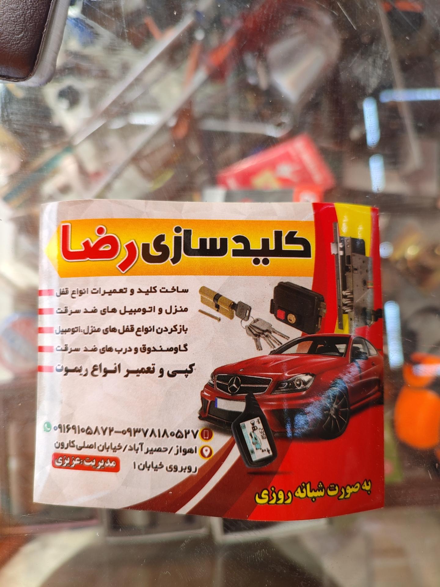 عکس کلیدسازی رضا