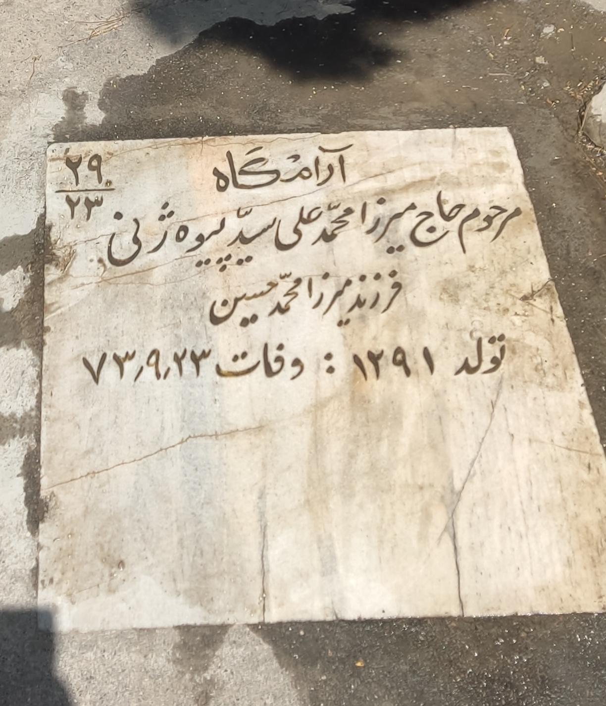 عکس مزار حاج میرزا محمد علی سید پیوه ژنی