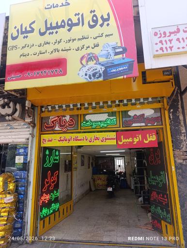 عکس سیم کشی باطری سازی و برق خودرو کیان