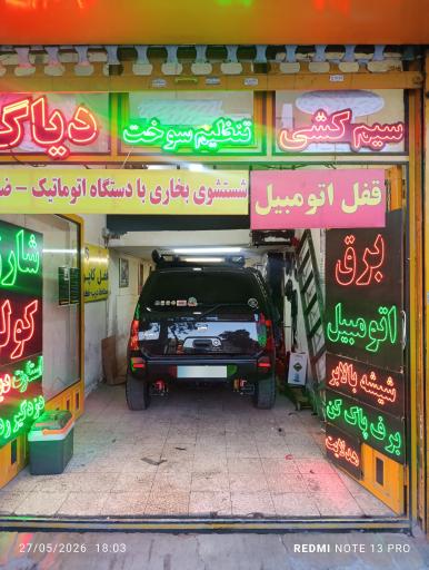 عکس سیم کشی باطری سازی و برق خودرو کیان