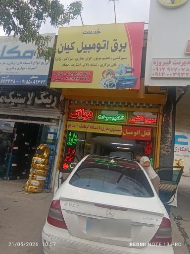 عکس سیم کشی باطری سازی و برق خودرو کیان