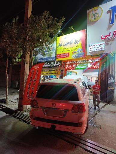 عکس سیم کشی باطری سازی و برق خودرو کیان