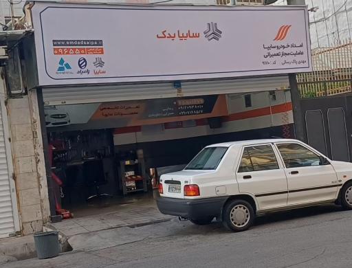 عکس تعمیرگاه امداد خودرو سایپا رسایی کد ۹۱۷۰
