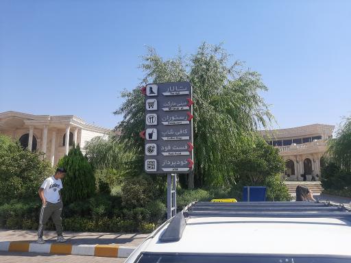 عکس مجتمع رفاهی و تفریحی روناک پالاس