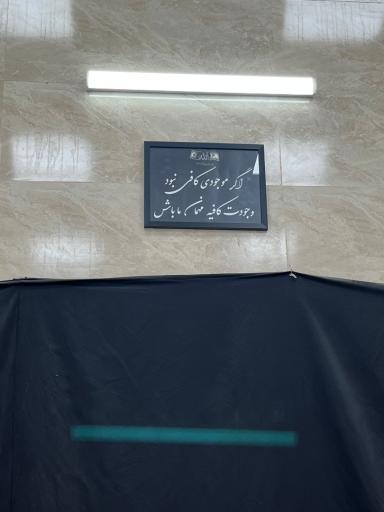 عکس آکادمی زیبایی سورنا