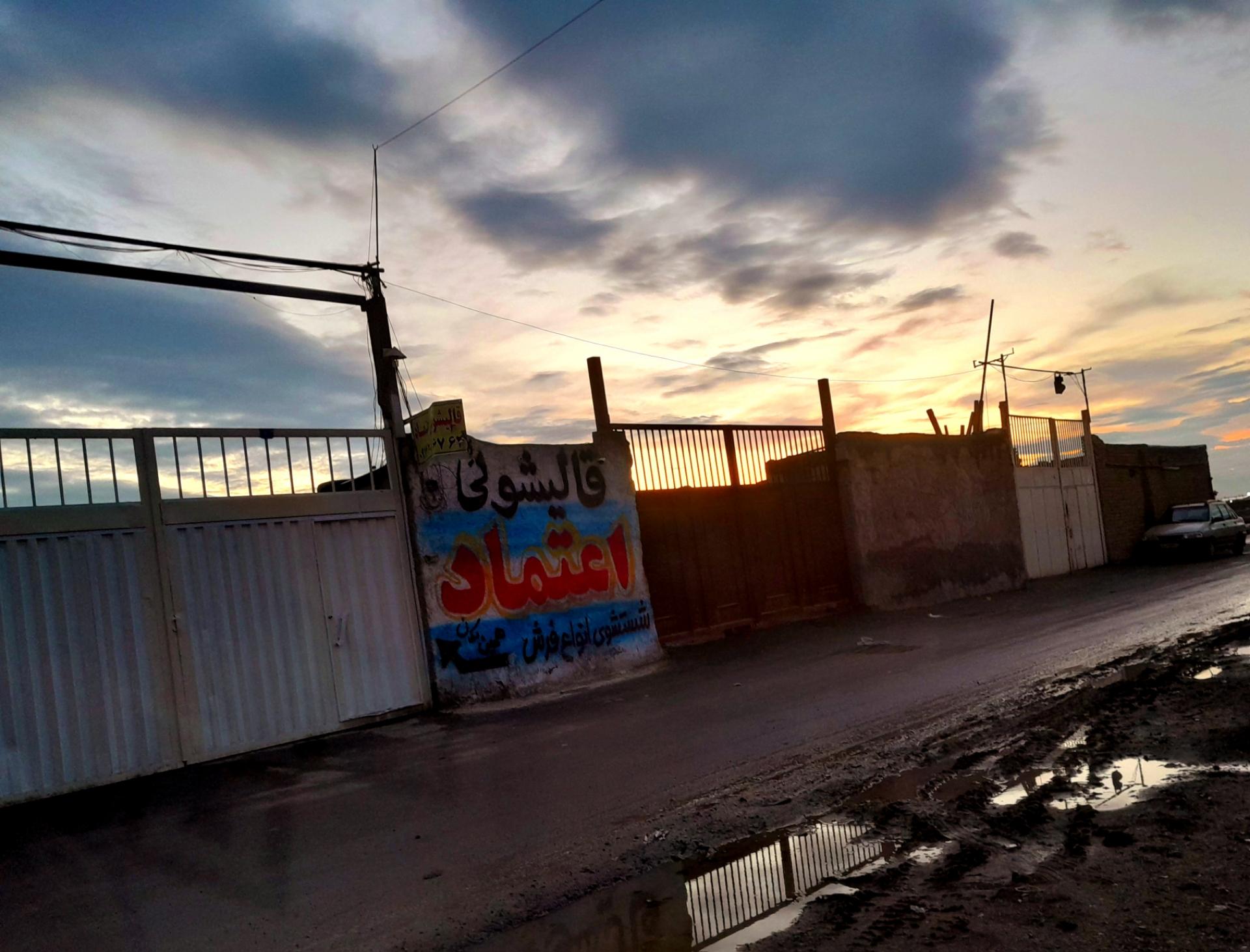 عکس قالیشویی اعتماد