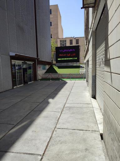 عکس کلینیک شبانه روزی اطفال بهبد