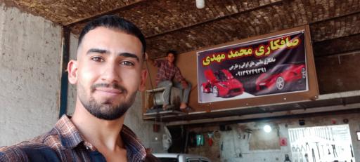 عکس صافکاری محمد مهدی