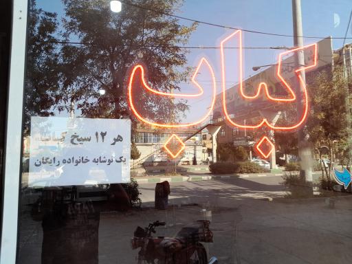 عکس کباب سرای شب های توس
