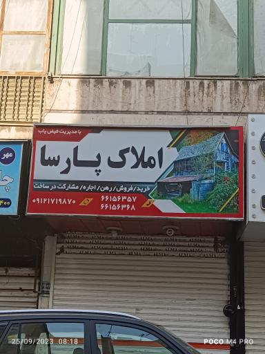 املاک پارسا