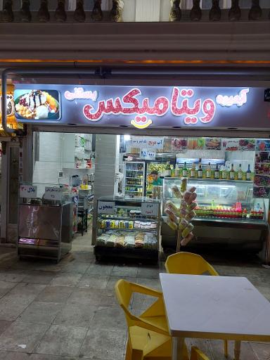 عکس ویتامیکس