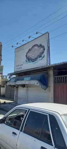 عکس سوپرمارکت علیزاده