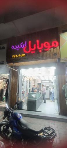 عکس موبایل ارکیده