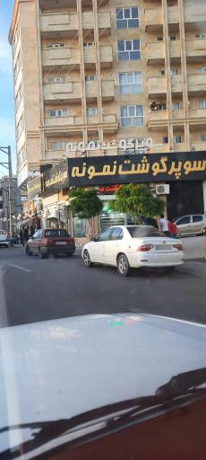 عکس سوپر گوشت نمونه 