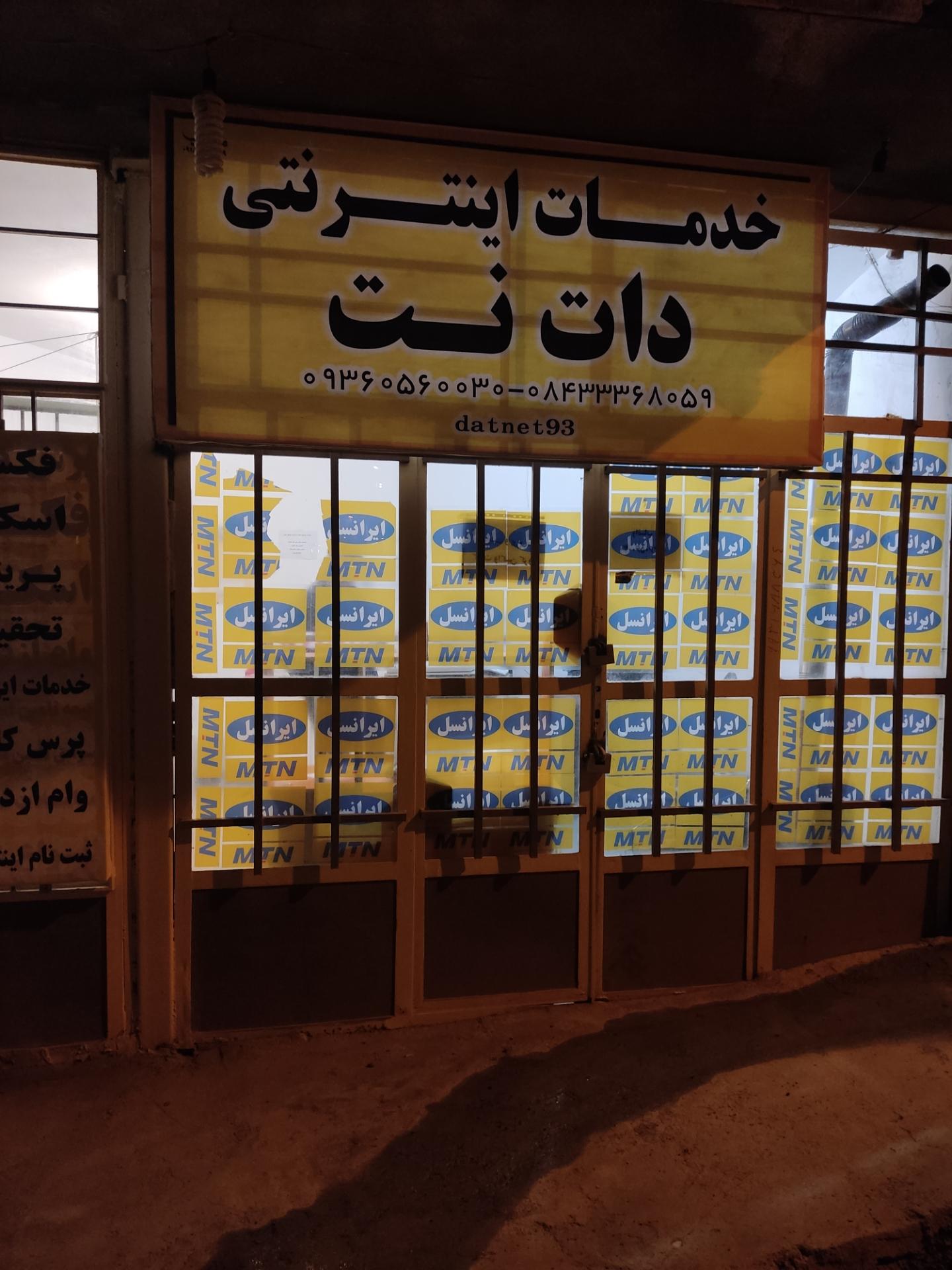 عکس خدمات اینترنتی دات نت