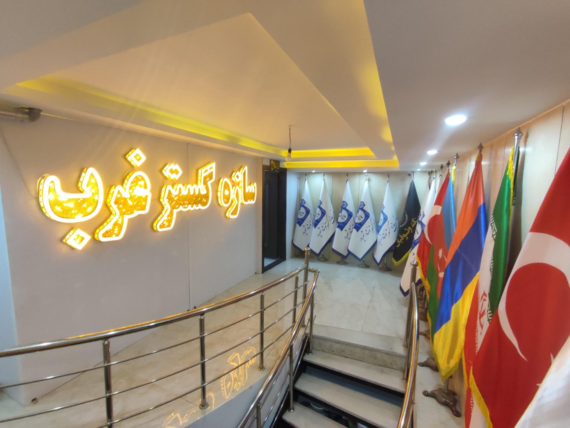 عکس هلدینگ وثوقیان سازه گستر غرب 