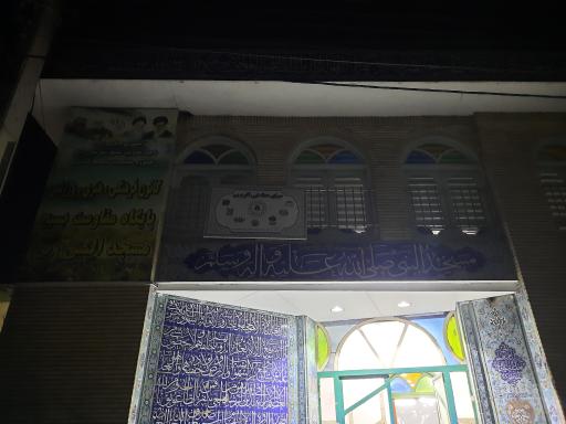 عکس مسجد النبی طایفه لاسمی ها