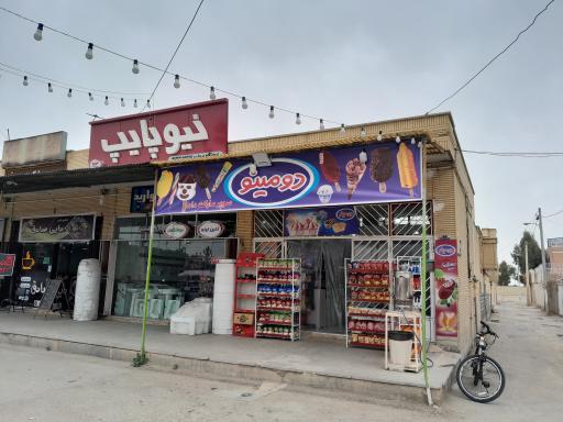 عکس سوپر مارکت سهیل