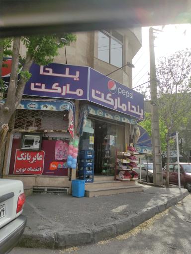 عکس هایپر مارکت