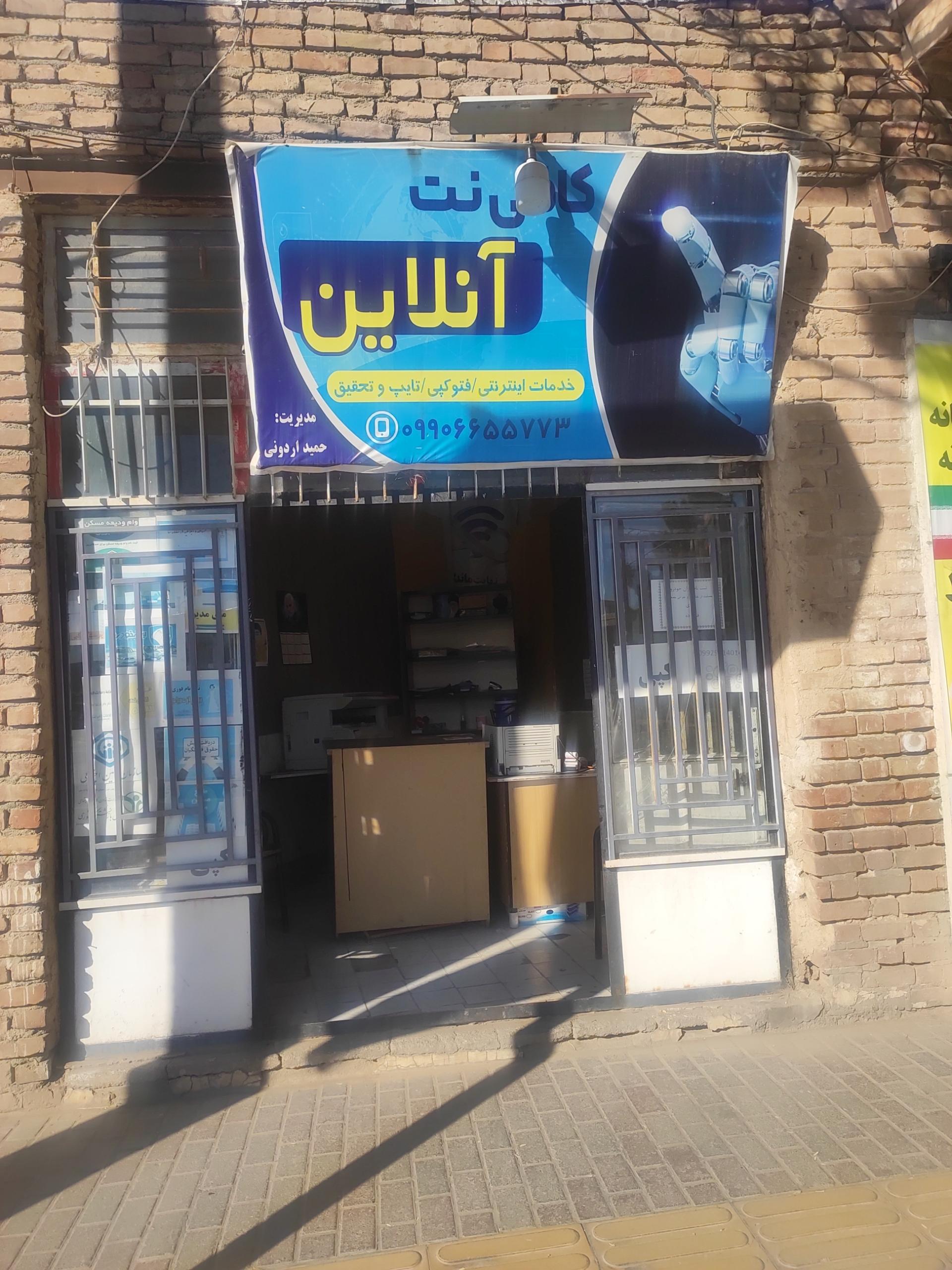 عکس کافی نت آنلاین سربیشه 