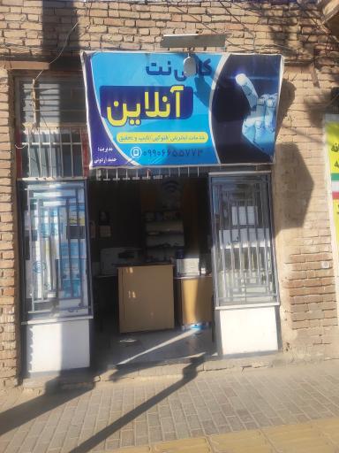 عکس کافی نت آنلاین سربیشه 