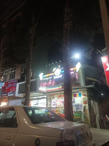 عکس آبمیوه بستنی نوش جون