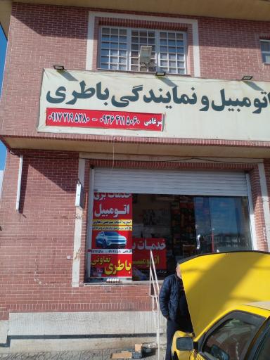 عکس برق و باطری ضرغامی 