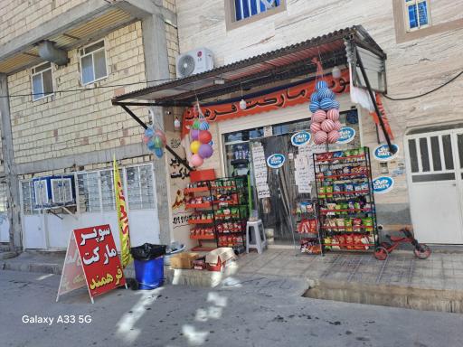 عکس سوپرمارکت فرهمند