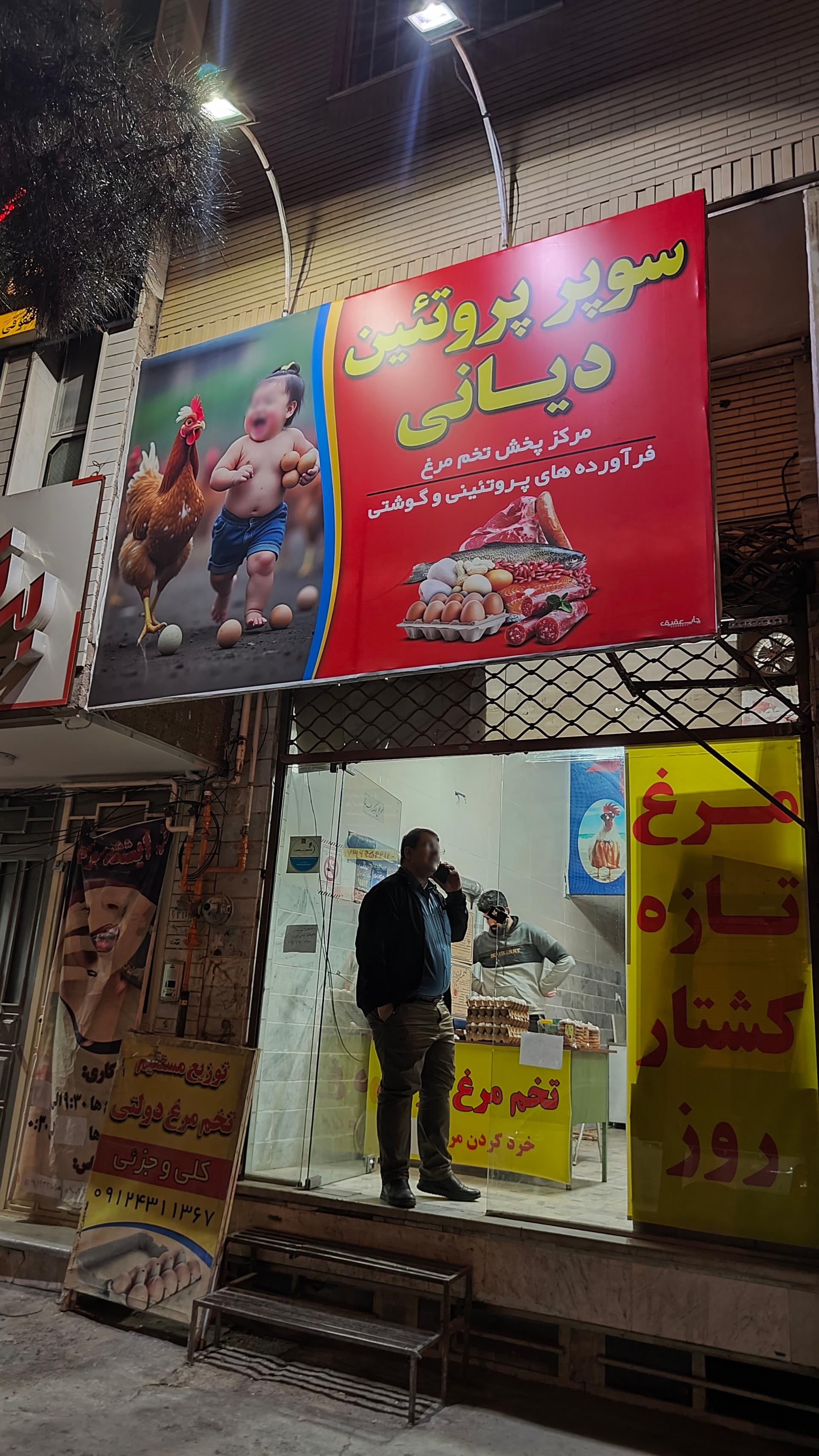 عکس سوپر پروتئین دیانی