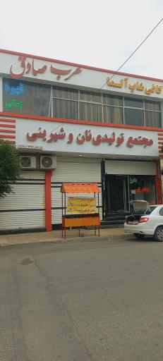 عکس مجتمع نان و شیرینی