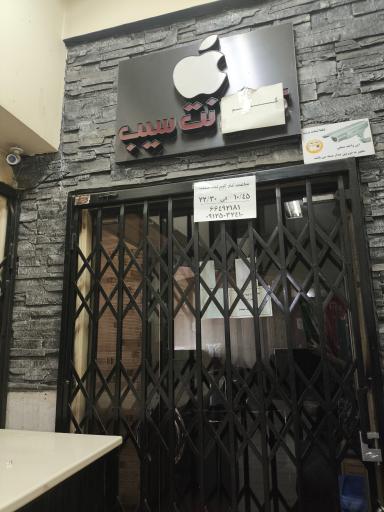 عکس گیم نت سیب