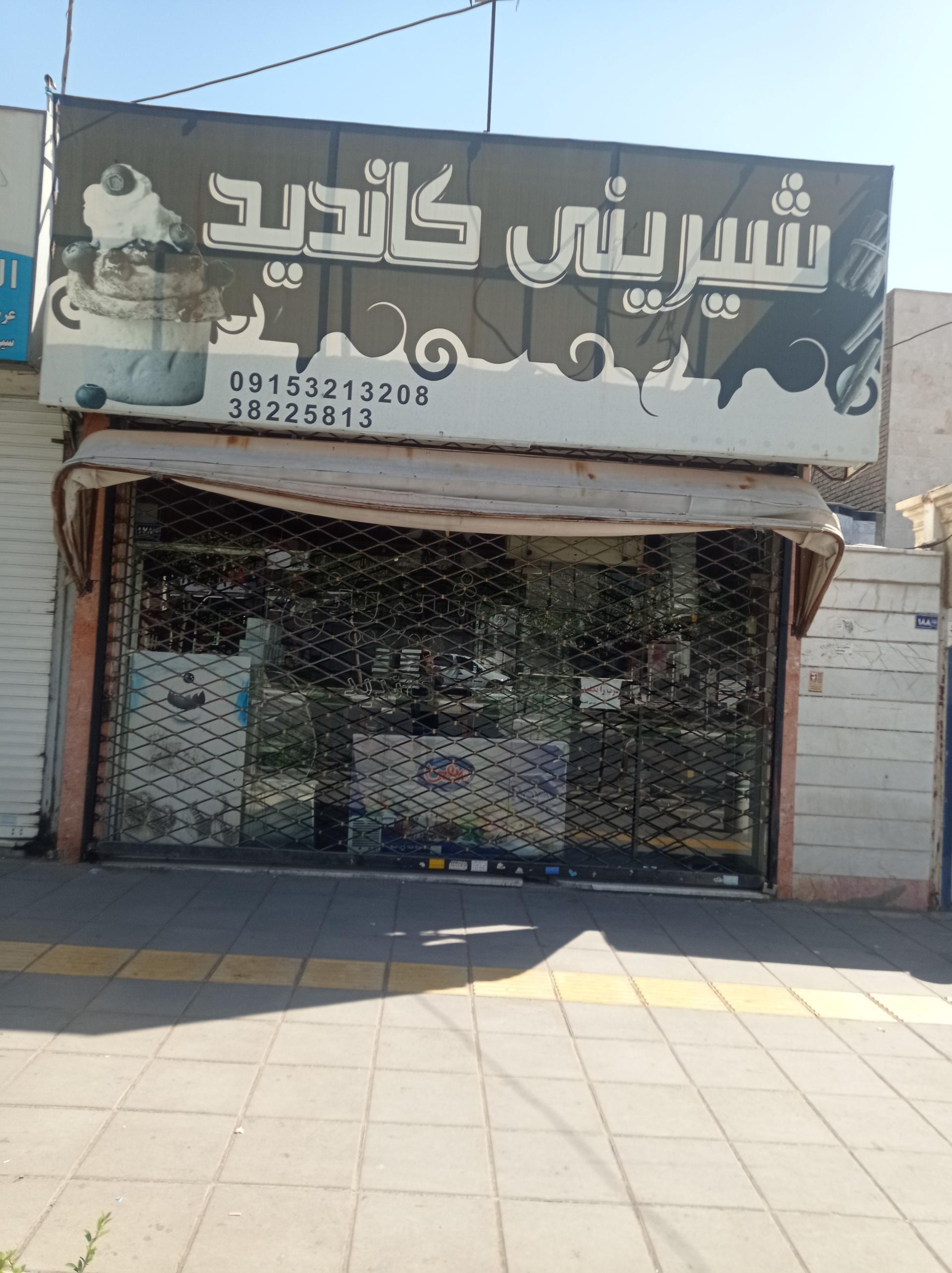 عکس شیرینی کاندید 
