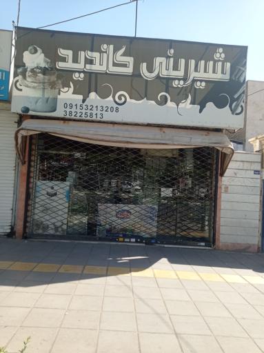 عکس شیرینی کاندید 