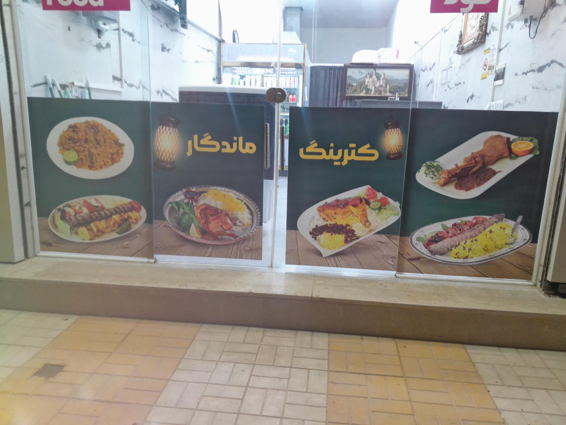 عکس کترینگ و غذا آماده ماندگار