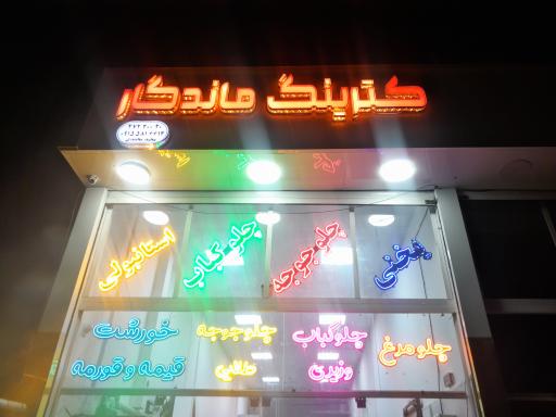 عکس کترینگ و غذا آماده ماندگار