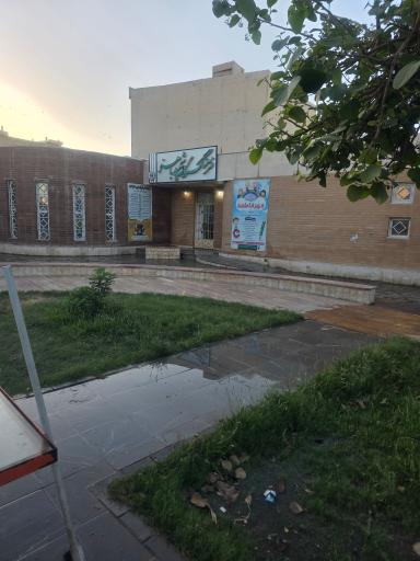 عکس فرهنگ سرای باهنر نبی زاده