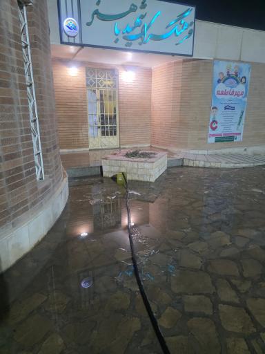 عکس فرهنگ سرای باهنر نبی زاده
