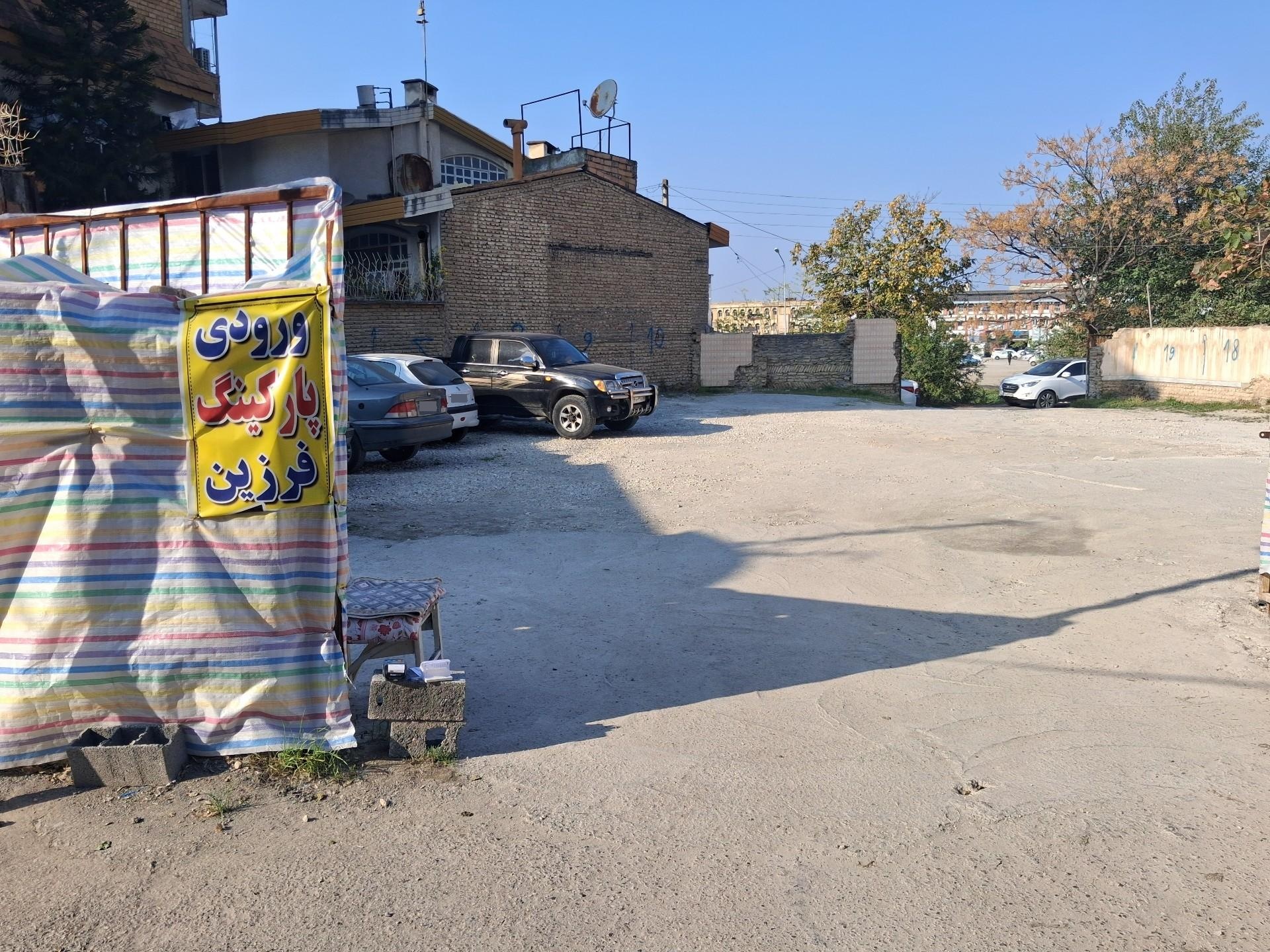 عکس پارکینگ فرزین