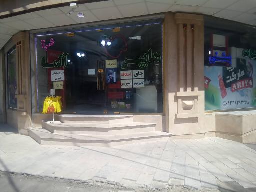 عکس هایپر آلما