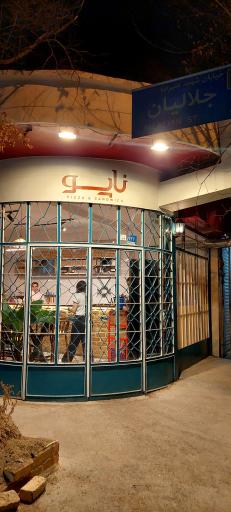 عکس پیتزا ناپو