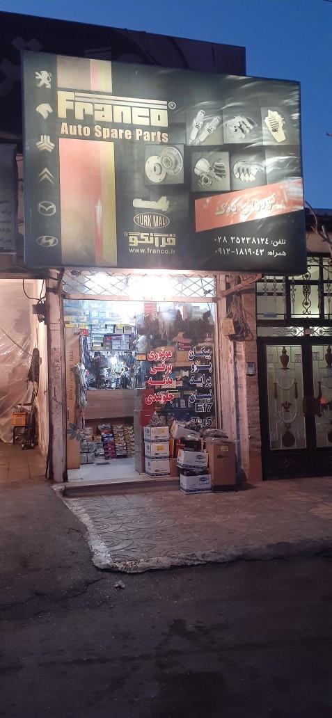 عکس فروشگاه کوروش یدک