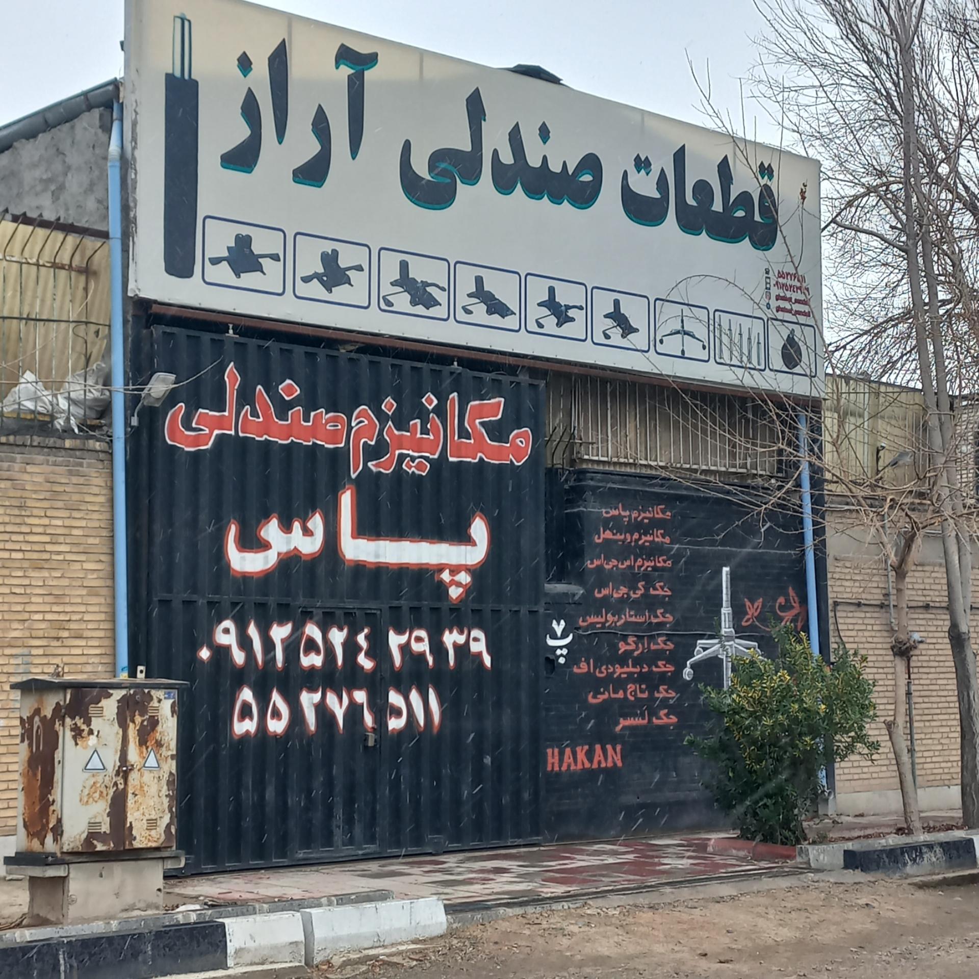 عکس مکانیزم پاس 