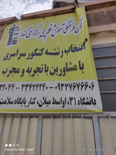 کانون فرهنگی آموزش قلم چی