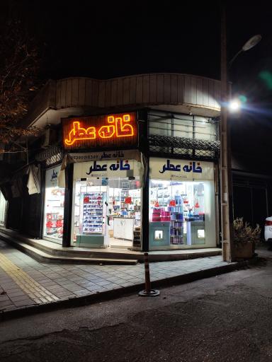 عکس خانه عطر