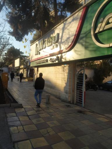 عکس بیمه البرز شعبه ونک