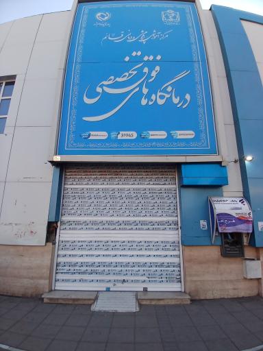 عکس درمانگاه قائم