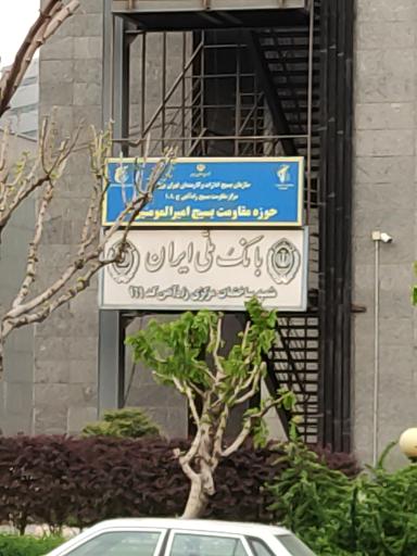 عکس بانک ملی ایران شعبه ساختمان مرکزی راه آهن